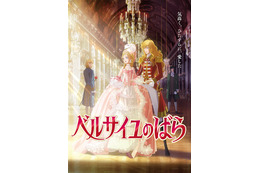 劇場アニメ「ベルサイユのばら」2025年新春公開決定 沢城みゆき・平野綾らキャスト・スタッフ＆キービジュアル解禁【コメント】 画像