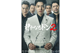 伊藤健太郎主演「静かなるドン2」渡辺いっけい・M!LK山中柔太朗ら全キャスト発表 メインビジュアルも解禁 画像