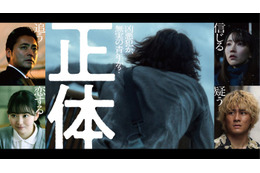 吉岡里帆・SixTONES森本慎太郎ら、藤井道人監督最新作「正体」出演決定 主演不明のビジュアル＆特報解禁 画像