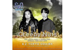 「S2O JAPAN 2024」Creepy Nuts“初野外ワンマン”タイムテーブル＆エリアマップ発表 チケット詳細も 画像