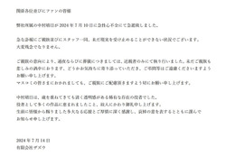 俳優・中村靖日さん、51歳で急死 急性心不全のため【事務所コメント全文】 画像