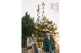 テレビ朝日映像“初長編オリジナル映画”決定 出演に前原滉＆小西桜子【ありきたりな言葉じゃなくて】 画像