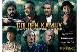 山崎賢人主演「ゴールデンカムイ」ドラマシリーズ、7人の新キャラクター発表 放送＆配信日・予告映像も解禁 画像