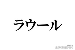 Snow Manラウール、デビュー前に「FNS27時間テレビ」出演していた 12歳当時の映像にネット驚き「びっくり」 画像