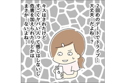 「大丈夫…だよね？」初デートで彼の行動に困惑。しかし2回目のデートに誘われて！？→「すごくヤバイ感じではないはず…」 画像