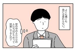 社会人2年目でADHDと判明。しかし「わかっても急に変われない」 画像