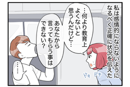 妻「あなたから言って」夫「どこに問題があるの？」義両親の悩みを相談するも…→夫は頼りにならない反応を！？ 画像