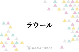 ラウール『赤羽骨子のボディガード』で3年ぶりの映画主演！俳優としてのステップアップに期待 画像