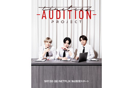 「timelesz project」Netflixで世界独占配信へ【timelesz project -AUDITION-】 画像