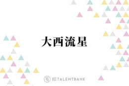 なにわ男子・大西流星、主演映画の現場を訪れた大橋和也の行動に「ホンマにやめてほしかった」 画像