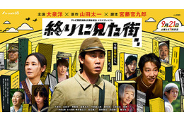 大泉洋主演「終りに見た街」吉田羊・堤真一・神木隆之介ら12人の追加キャスト解禁 放送日も決定 画像