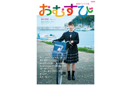 朝ドラ「おむすび」橋本環奈の手書きメッセージ入り福岡ご当地ビジュアル完成 制服姿で漁港に佇む 画像