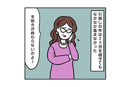 結婚費用を貯金するため“同棲”するはずが…→「2ヶ月経つのに」彼が引っ越してこない！？ 画像