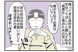 夫「僕が手伝う必要はないでしょ？」家事分担を意地でも曲げない夫…→反論すると、さらにネチネチ攻撃が！？ 画像