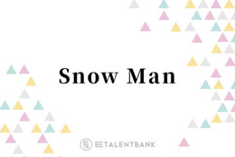 Snow Man、初の5大ドームツアー決定で破竹の勢い！グループに還元される個人の活躍にも注目 画像