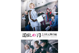 【推しの子】12月に舞台化決定＆キャスト解禁 2.5次元舞台編「東京ブレイド」描く 画像