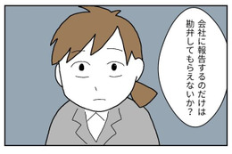 同僚「上司の事を会社には…」パワハラの揉み消しを頼まれ”被害を飲み込む”ことに。しかし⇒新たなる『衝撃の事実』により上司が退職！？ 画像