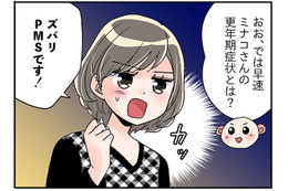 「出産後にPMSが酷くなった」人って、結構いるんですか？　マンガ100人の更年期#111 画像