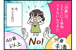 39歳は「婚活ができない」!?そのオドロキの理由は　実話マンガ・オトナ婚リバイバル#119 画像