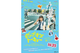 日向坂46、“四期生全員メインキャスト”で映画出演決定 制服姿のビジュアル＆特報も解禁【ゼンブ・オブ・トーキョー】 画像