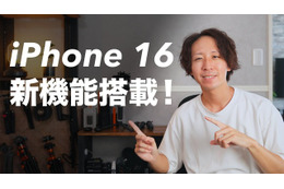 iPhone 16シリーズ発表！カメラコントロールボタンやAI機能搭載 画像