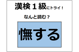 「憮する」、読めますか？「愛撫」の「撫」と似てる？違う⁉ よ～く見てね【漢字クイズ】 画像