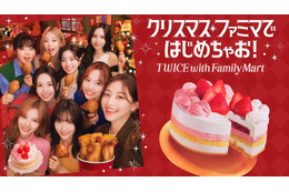 TWICE、クリスマスアンバサダー就任 コラボケーキも登場 画像