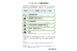 【高校受験2025】千葉県公立高、全校に「ネット出願」導入 画像