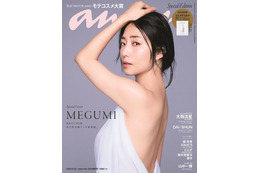 MEGUMI“布1枚”大胆ショットで美ライン披露 「anan」ソロ初表紙 画像