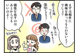 婚活で相手を魅了する「心理学のテクニック」って？　実話マンガ・オトナ婚リバイバル#135 画像