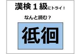 「彽徊」の読み方、わかる？「低い」の「低」じゃないよ。部首は「ぎょうにんべん」【漢字クイズ】 画像