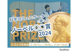 日本科学未来館「ノーベル賞発表」リアルタイム配信10/7-9 画像