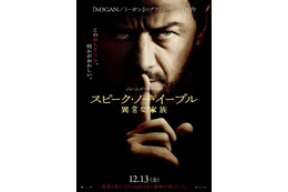 一家を襲う不穏な”おもてなし”…ジェームズ・マカヴォイ主演『スピーク・ノー・イーブル』12月公開 画像