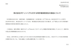 任天堂＆ポケモン「パルワールド」販売のポケットペア提訴「侵害行為の差止及び損害賠償を求める」 画像