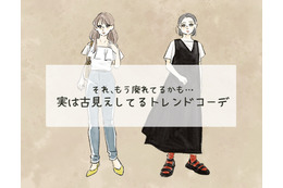 今着ると「イタすぎる」！ちょっと前に流行ってたけど、もうNGな古コーデとは【2024年秋最新版】（前編） 画像