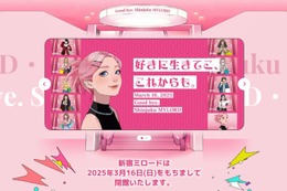 新宿ミロード、2025年3月閉館で40年の歴史に幕 新宿駅西口地区開発計画のため 画像