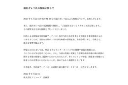 アミューズ、滝沢ガレソ氏の憶測投稿削除・謝罪を報告「今後とも厳正な姿勢で臨みます」