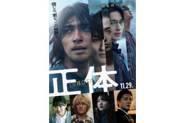 横浜流星主演「正体」主題歌はヨルシカ書き下ろしの新曲 予告＆ポスタービジュアルも解禁