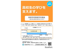 【高校無償化】国・自治体が行う高校生等への就学支援制度まとめ（2024年度版）