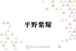 Number_i平野紫耀、世界最大級の音楽フェスへのチャレンジを回想「既にアウェーなわけなのにさ…」