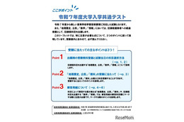 【共通テスト2025】出願開始、10/7まで受付…新課程対応で注意点も