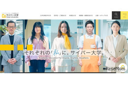 セキュリティなど集中的に学ぶ「履修証明プログラム」新設…サイバー大