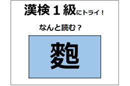 「麭」の読み方、わかる？「麩（ふ」じゃないよ。縄文時代から食べていたらしい【漢字クイズ】