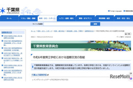 千葉県立学校、海外研修や交流会…国際交流の取組みまとめ