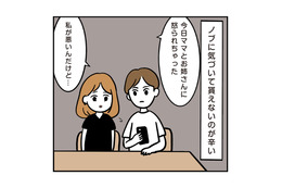 彼女「ちょっとへこんだ…」彼ママ達に怒られたことを彼に相談すると…→“自分の母親と姉のグチ”を言われた彼の反応は！？ 画像