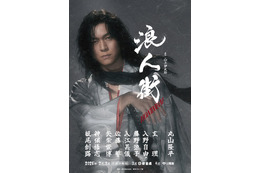 SUPER EIGHT丸山隆平、主演舞台決定 時代劇「浪人街」東京・愛知・京都で2～4月上演【本人コメント】 画像