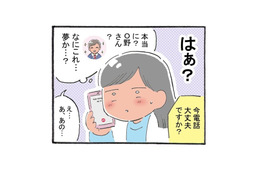 「なにこれ、夢？」憧れの男性同僚から突然電話にソワソワ…→しかし「あ、やべえ奴だ」電話番号の入手方法に絶句 画像