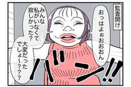 監査期間中、無断欠勤のお局。ようやく出勤するも…「寂しかった？」反省の色はなく！？ 画像