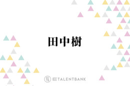 SixTONES田中樹「すっげえ大変」難解なスペイン語セリフに苦戦「どれもわからないんですよ！」 画像