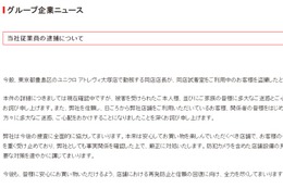 ユニクロ、従業員の逮捕受け謝罪「お客様の信頼に背くような事態」【全文】 画像